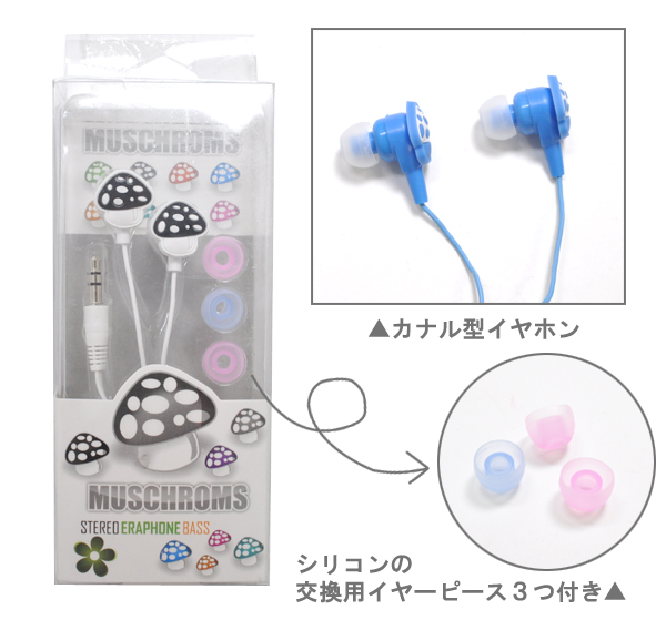 きのこ型イヤホン