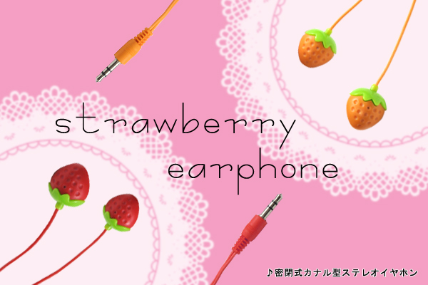 苺型イヤホン