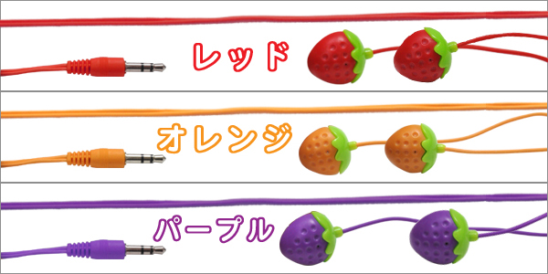 苺型イヤホン