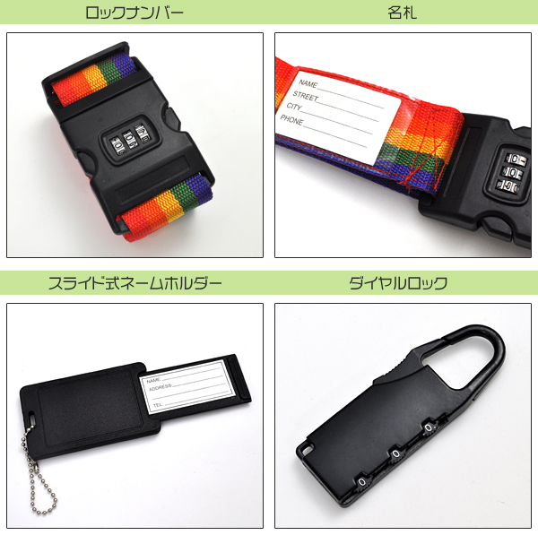 ３桁のダイヤルロック付きワンタッチ式スーツケースベルト