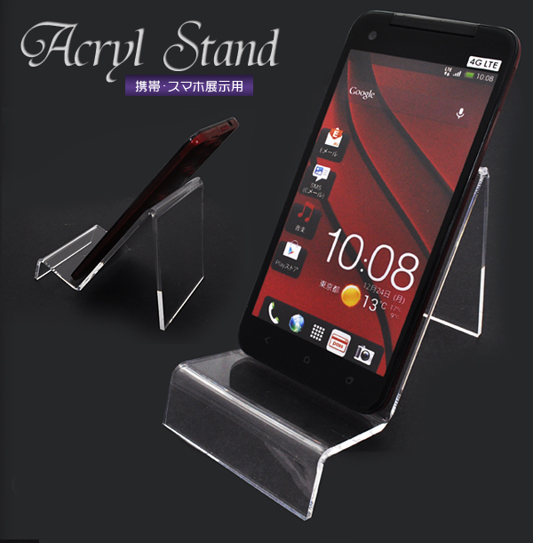 アクリルスタンド　携帯・スマートフォン展示用