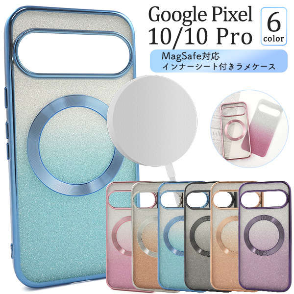 Google Pixel 10/10 Pro用MagSafe/PixelSnap対応インナーシート付ラメケース