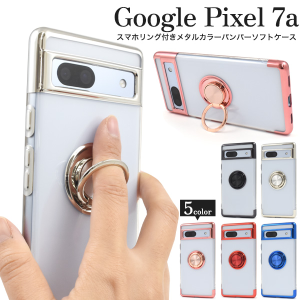 【品番】pxl16-m-7a【対応機種】Google Pixel 7a (docomo)、Google Pixel 7a (au)、Google Pixel 7a (Soft Bank)、Google