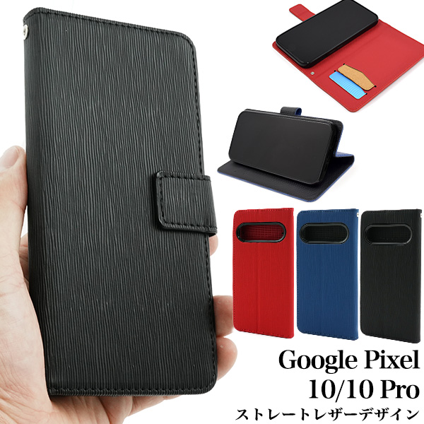 ＜スマホケース＞Google Pixel 10/10 Pro用ストレートレザーデザイン手帳型ケース