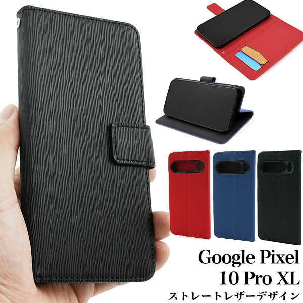 ＜スマホケース＞Google Pixel 10 Pro XL用ストレートレザーデザイン手帳型ケース
