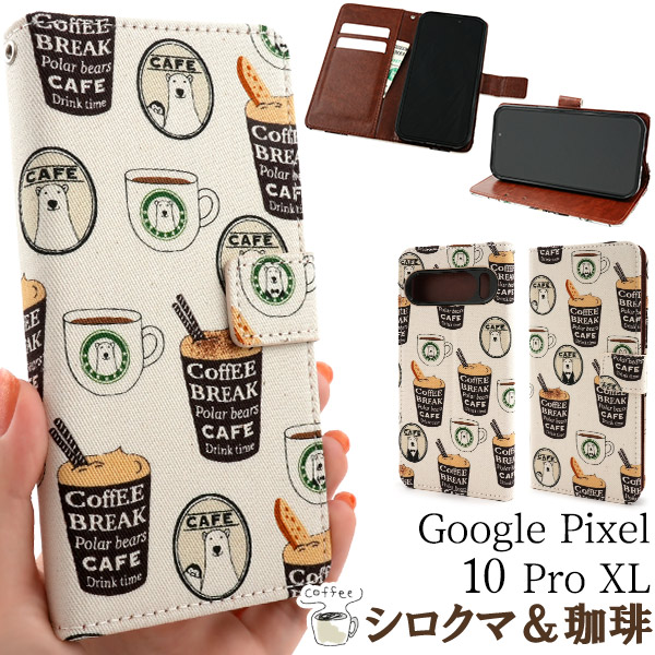 ＜スマホケース＞Google Pixel 10 Pro XL用　シロクマ＆コーヒーデザイン手帳型ケース