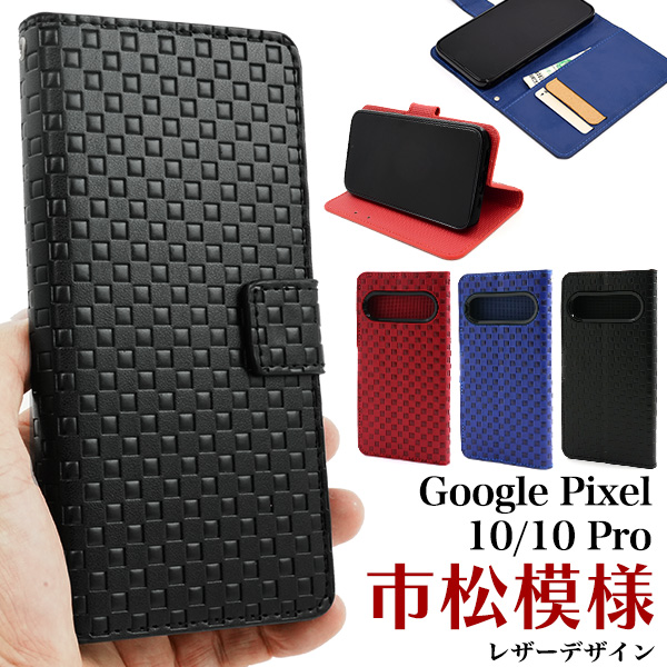 ＜スマホケース＞Google Pixel 10/10 Pro用市松模様デザイン手帳型ケース