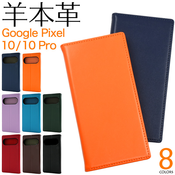 Google Pixel 10/10 Pro用シープスキンレザー手帳型ケース