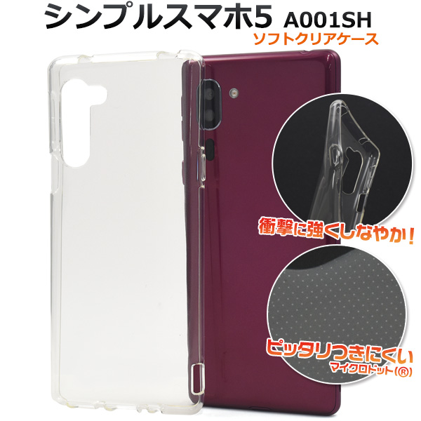スマートフォンケース シンプルスマホ5 A001SH ソフトクリアケース シンプル 携帯ケース 柔らか素材 装着簡単 スマホケース 保護カバー