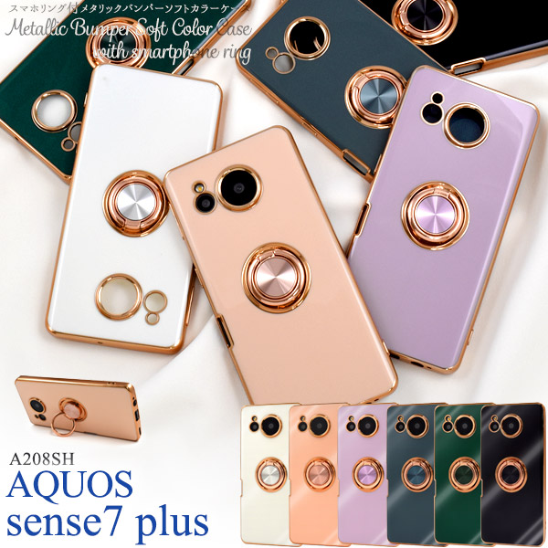 【対応機種】AQUOS sense7 plus A208SH (Softbank)【品番】sas15-m-7p ■配送方法■メール便で発送します。ご注文前に必ず「メール便注意事項」のページをご確認下さ