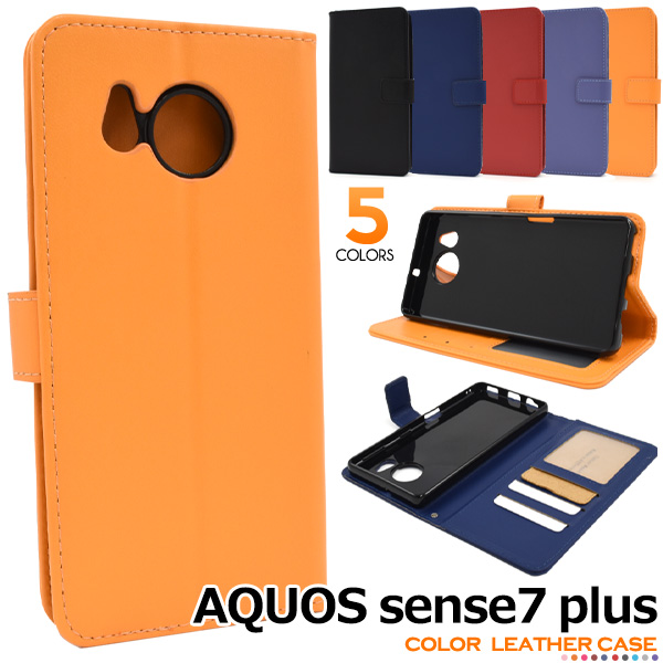 スマホケース AQUOS sense7 plus A208SH用 カラーレザー 携帯ケース シンプル かわいい 無地 スマホカバー ベーシック お洒落 携帯ケース