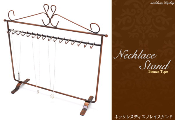 ネックレスディスプレイスタンド
