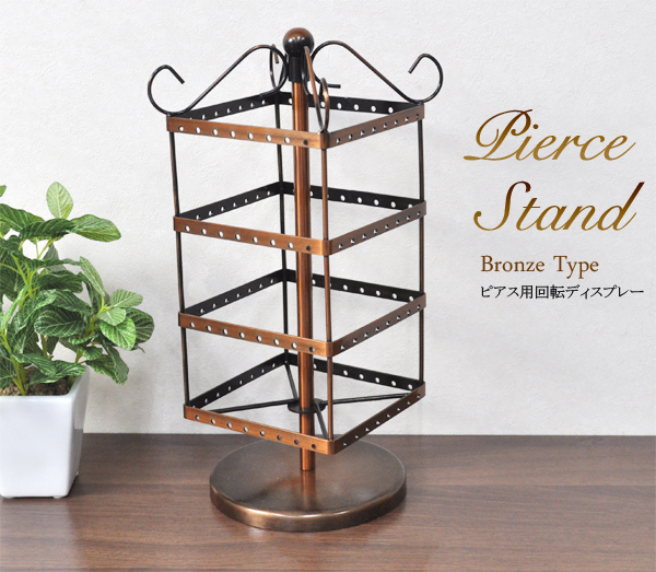 回転式ピアスディスプレイスタンド
