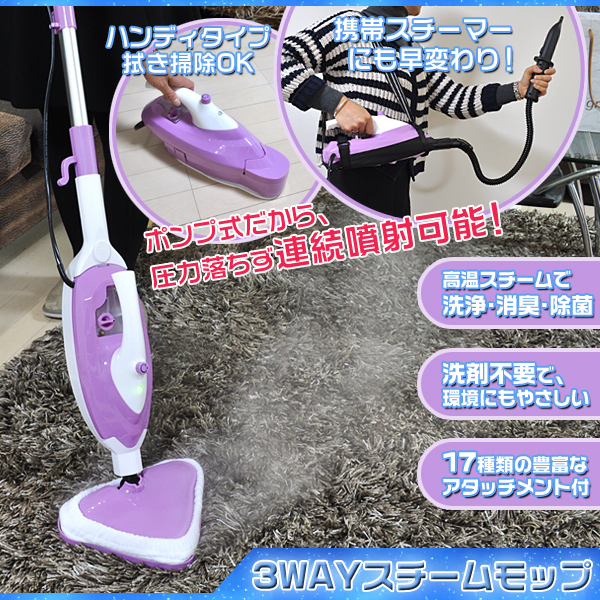 3WAYスチームモップ