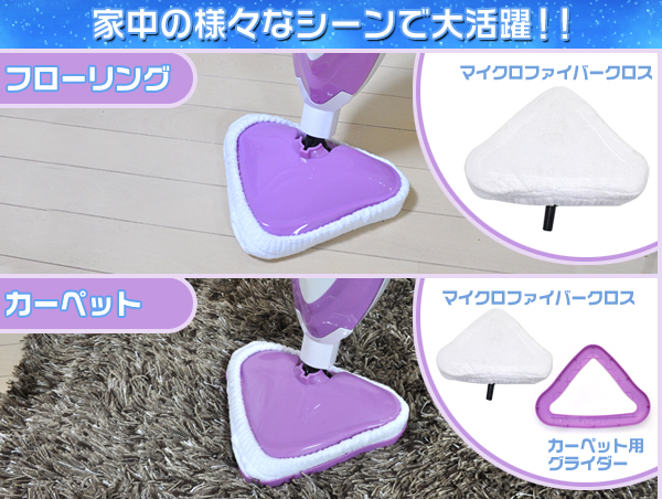 3WAYスチームモップ