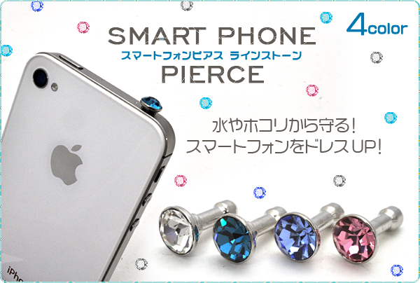 ラインストーン スマートフォンピアス/イヤホンジャックピアス