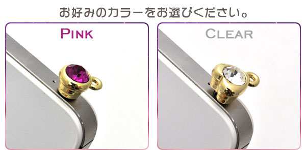 ストラップホルダー付き スマートフォンピアス/イヤホンジャックピアス
