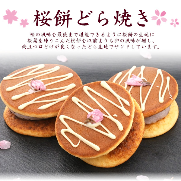 送料無料<br>桜餅どら焼き3個セット×2箱 | 食品,スイーツ | プラタ