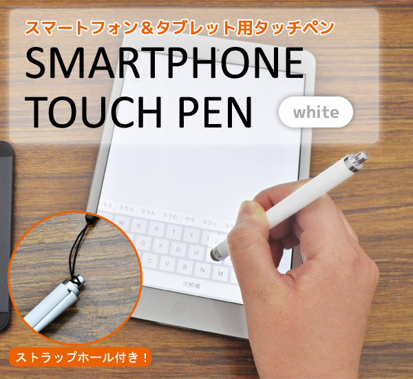 タッチペン