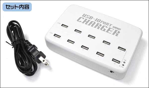 USB-10ポートチャージャー(充電器)