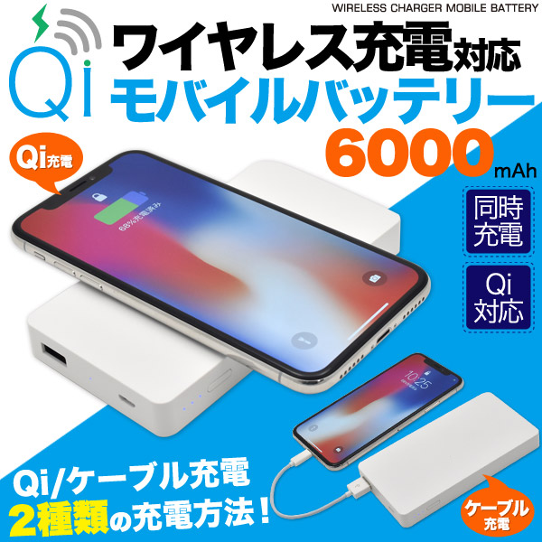 モバイルバッテリーの特徴1