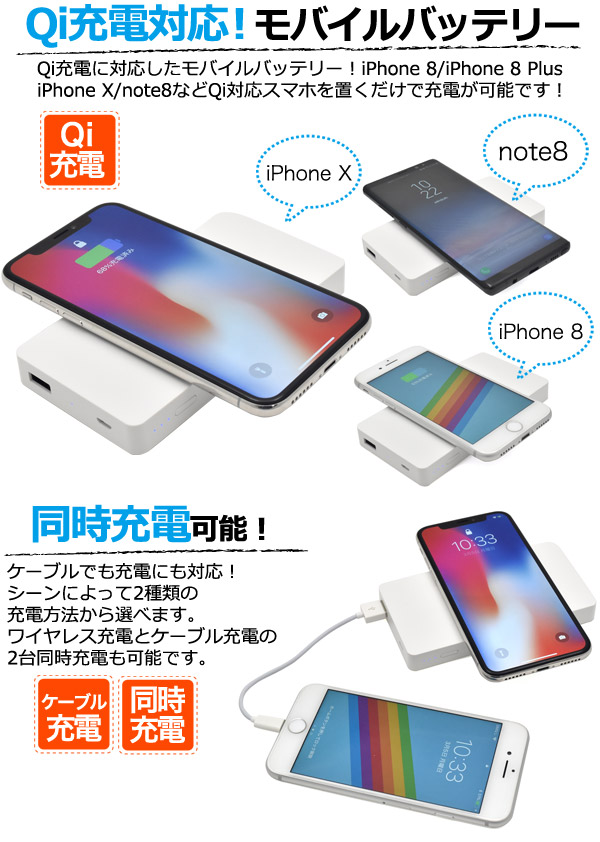 Qi対応のワイヤレスモバイルバッテリーの特徴2