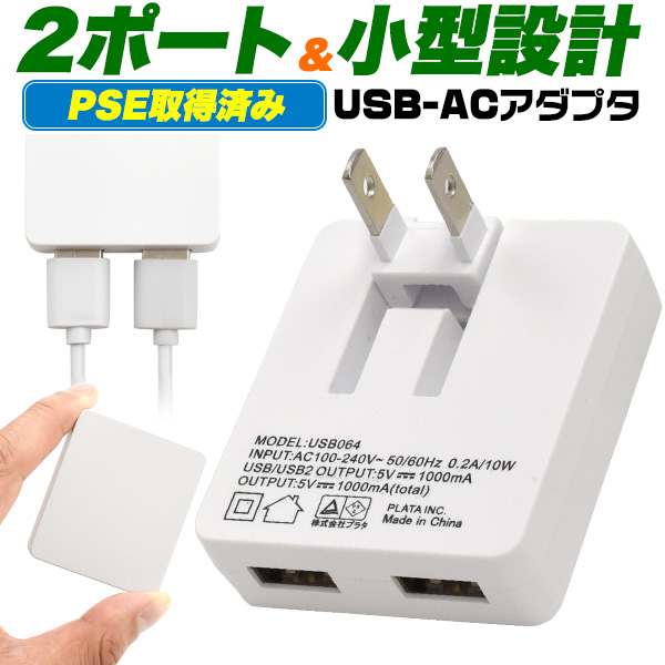 2つのUSBポートを搭載！ 同時に様々な機器を充電可能！USBポートを2個搭載しているので、スマホやi PhoneなどのUSB充電に対応した機器を、同時に充電することが可能です。※2ポート合計最大1A