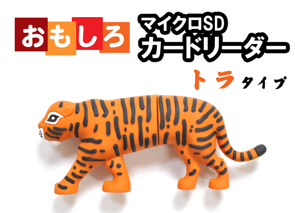 トラタイプマイクロＳＤカードリーダー