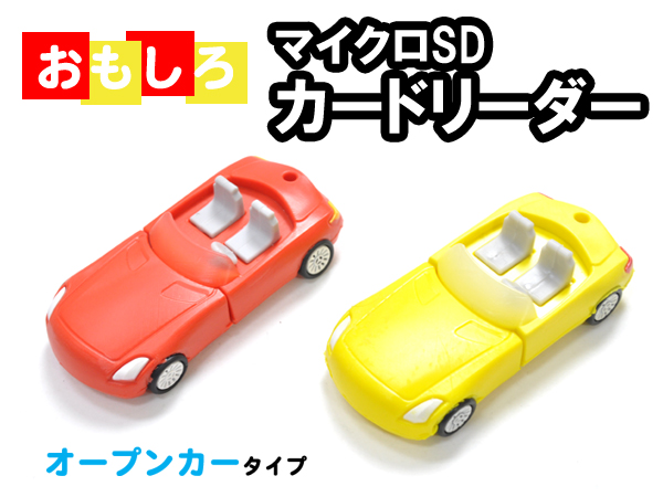 ビスケットタイプマイクロＳＤカードリーダー