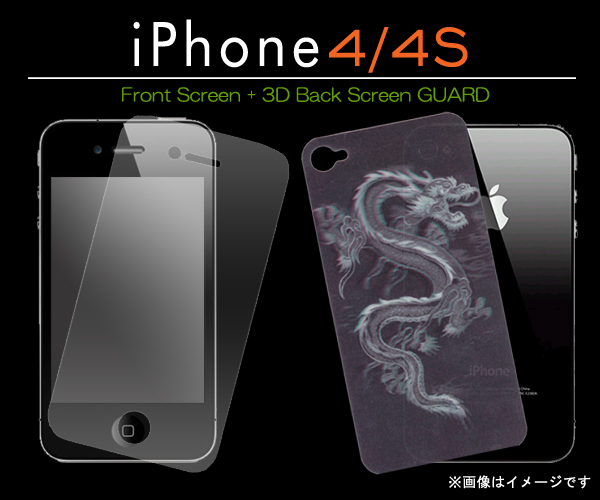 iPhone4/4S液晶保護シール+背面3Dシール