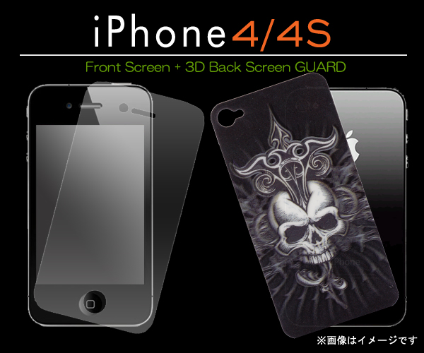iPhone4/4S液晶保護シール+背面3Dシール