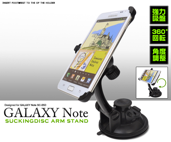 GALAXY Note用真空吸盤付きアームスタンド