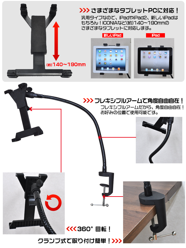 フレキシブルアーム仕様のタブレットPCアームスタンド