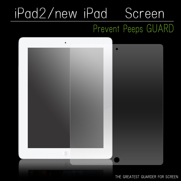 iPad2　新しいiPad覗き見防止保護シール