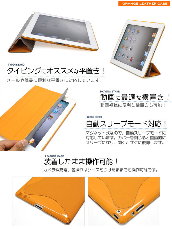 iPad2用オレンジレザーケース