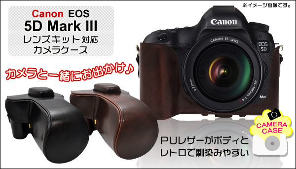 Canon(キャノン)　EOS 5DMARKIII レンズキット対応カメラケース