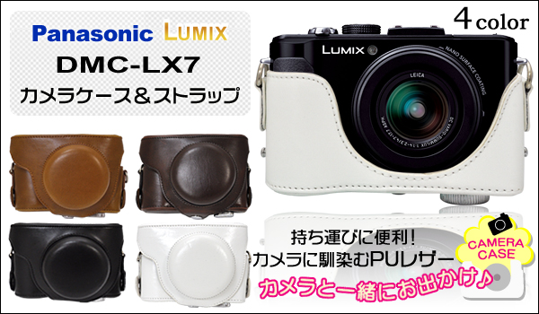 Panasonic LUMIX(パナソニック ルミックス) DMC-LX7　カメラケース＆ストラップ