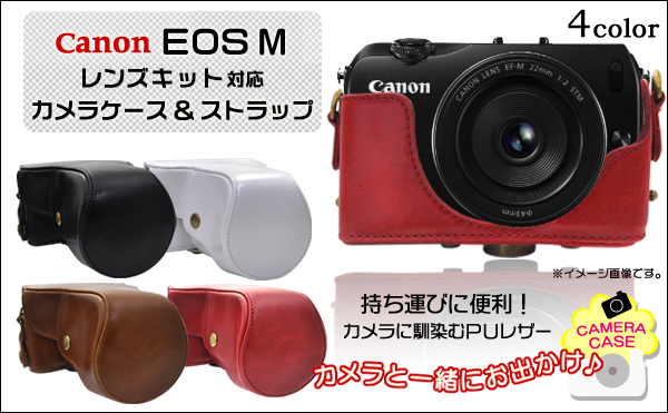Canon(キャノン) EOS M ダブルレンズキット対応 カメラケース&ストラップセット