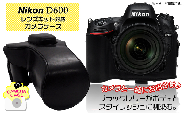 Nikon デジタル一眼レフカメラ　D600 カメラケース