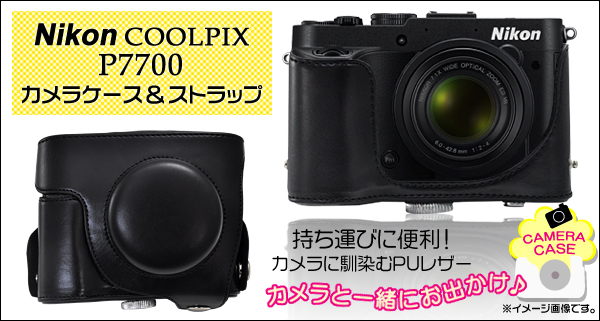 Nikon COOLPIX(ニコン　クールピクス) P7700 カメラケース＆ストラップセット