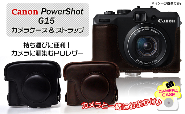 Canon(キャノン)　PowerShot G15 カメラケース＆ストラップセット