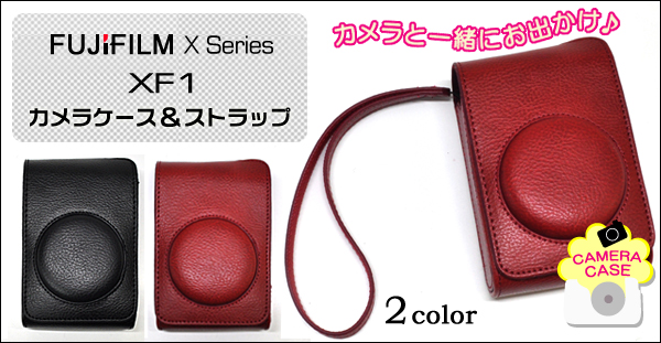 FUJIFILM(富士フィルム) デジタルカメラ XF1　カメラケース＆ストラップセット