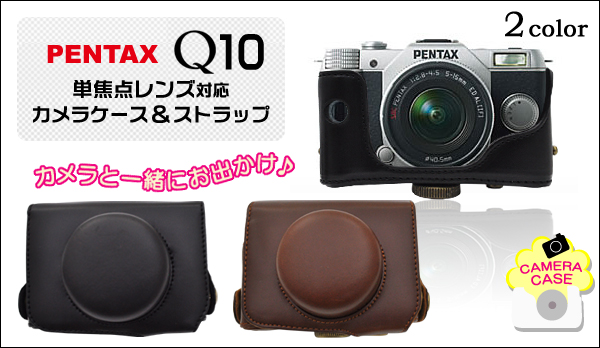 PENTAX(ペンタックス) Q10　単焦点レンズ対応カメラケース＆ストラップセット