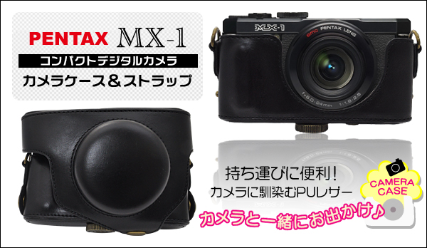 PENTAX(ペンタックス) コンパクトデジタルカメラ　MX-1 カメラケース＆ストラップセット