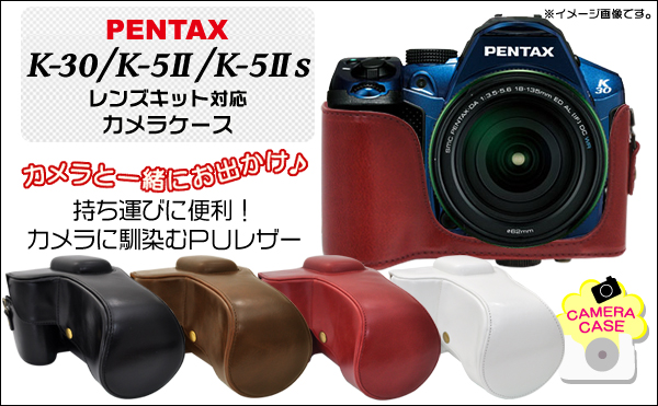 PENTAX(ペンタックス)　デジタル一眼レフカメラ　K-30/K-5Ⅱ/K-5Ⅱs共通 レンズキット対応カメラケース