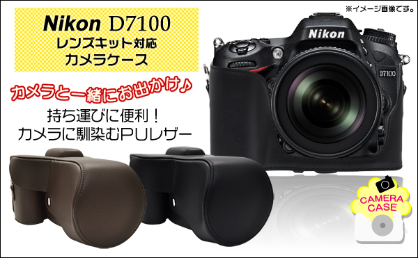 Nikon デジタル一眼レフカメラ D7100 カメラケース
