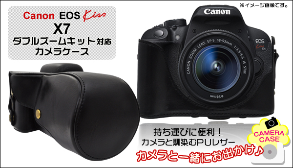 Canon(キャノン)　EOS Kiss X7（EOS 100D） ダブルズームキット対応カメラケース