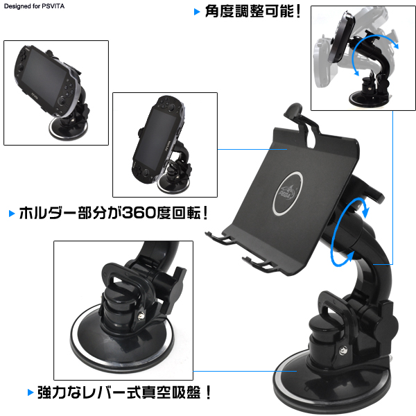 PS Vita用真空吸盤付きアームスタンド