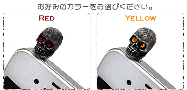 ドクロ スマートフォンピアス/イヤホンジャックピアス