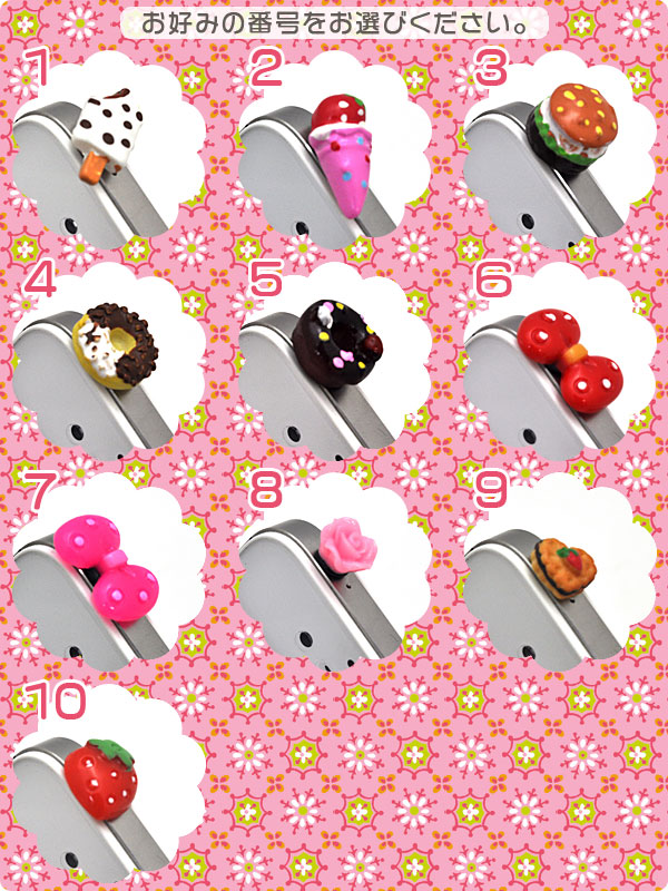 ファンシーシリーズ スマートフォンピアス/イヤホンジャックピアス